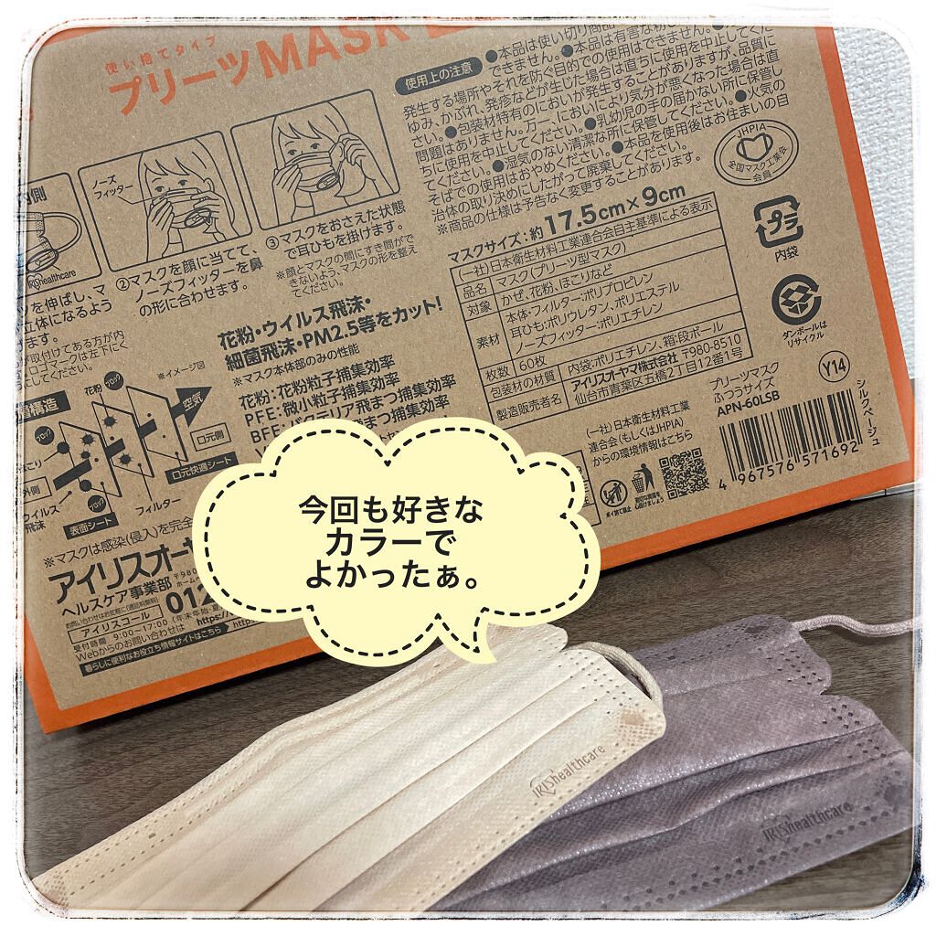 不織布プリーツマスク ふつうサイズ 30枚入/アイリスオーヤマ/マスクを使ったクチコミ(1枚目)