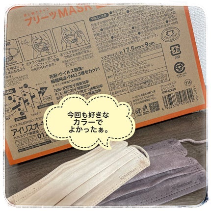 アイリスオーヤマ 不織布プリーツマスク ふつうサイズ 30枚入のクチコミ「#アイリスオーヤマ#血色カラー プリーツマスク
#アイリスオーヤマ_マスク 
前回購入した.....」(1枚目)