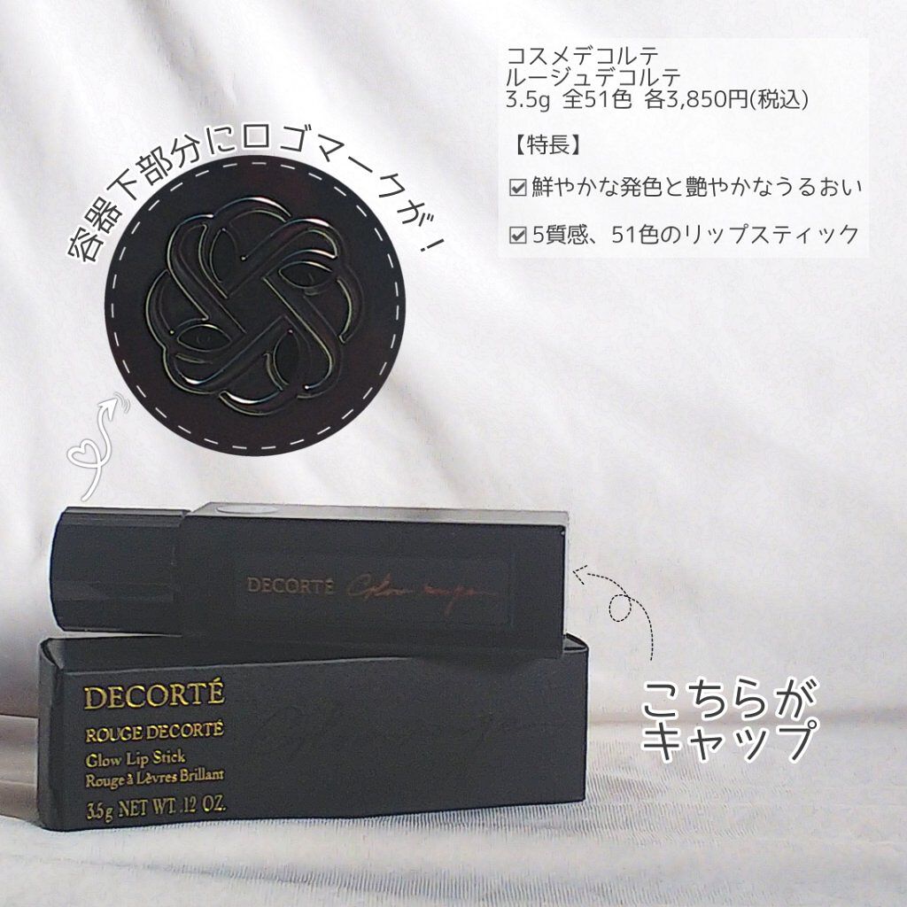 ルージュ デコルテ/DECORTÉ/口紅を使ったクチコミ(2枚目)