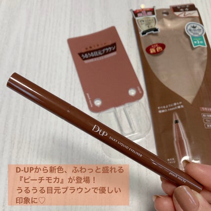 シルキーリキッドアイライナーWP/D-UP/リキッドアイライナーを使ったクチコミ(2枚目)