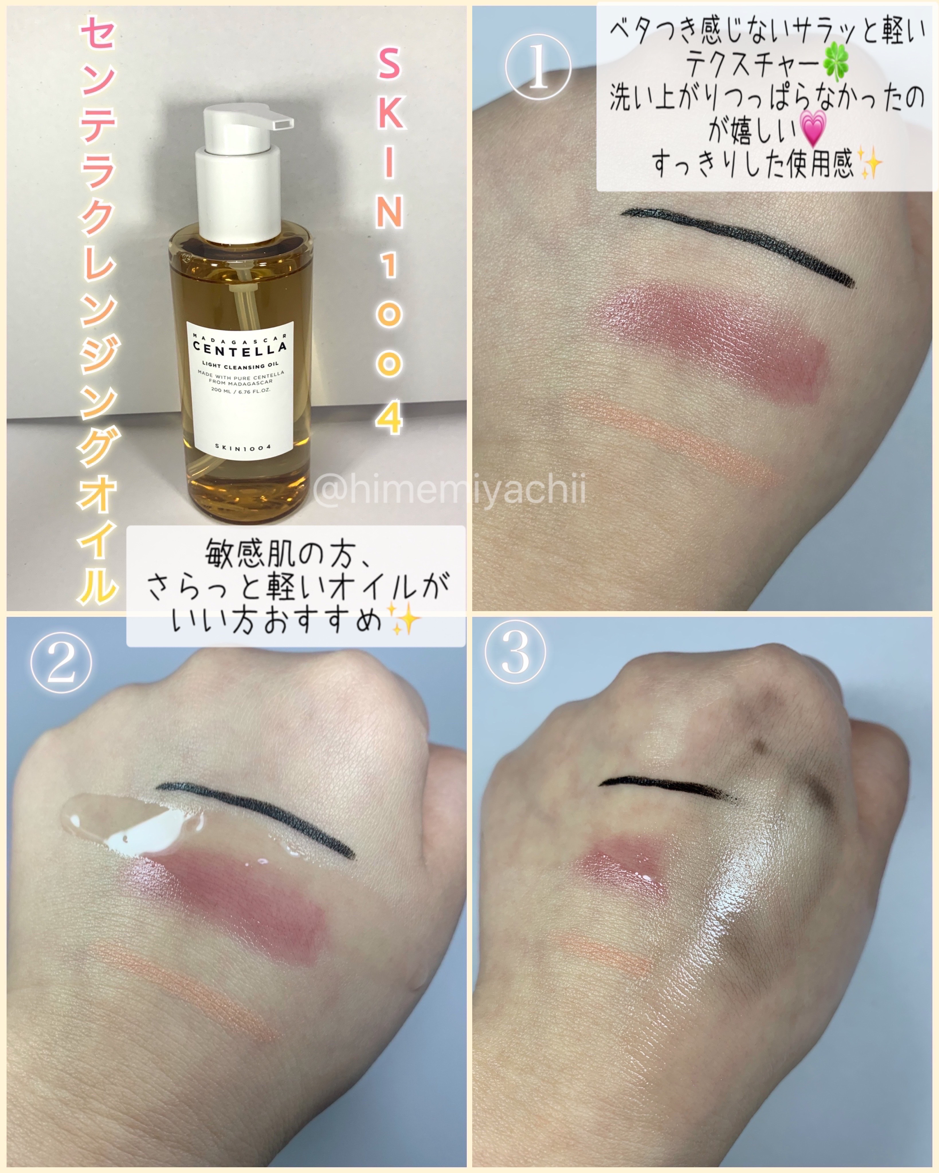 センテラ ライトクレンジングオイル/SKIN1004/オイルクレンジングを使ったクチコミ（2枚目）