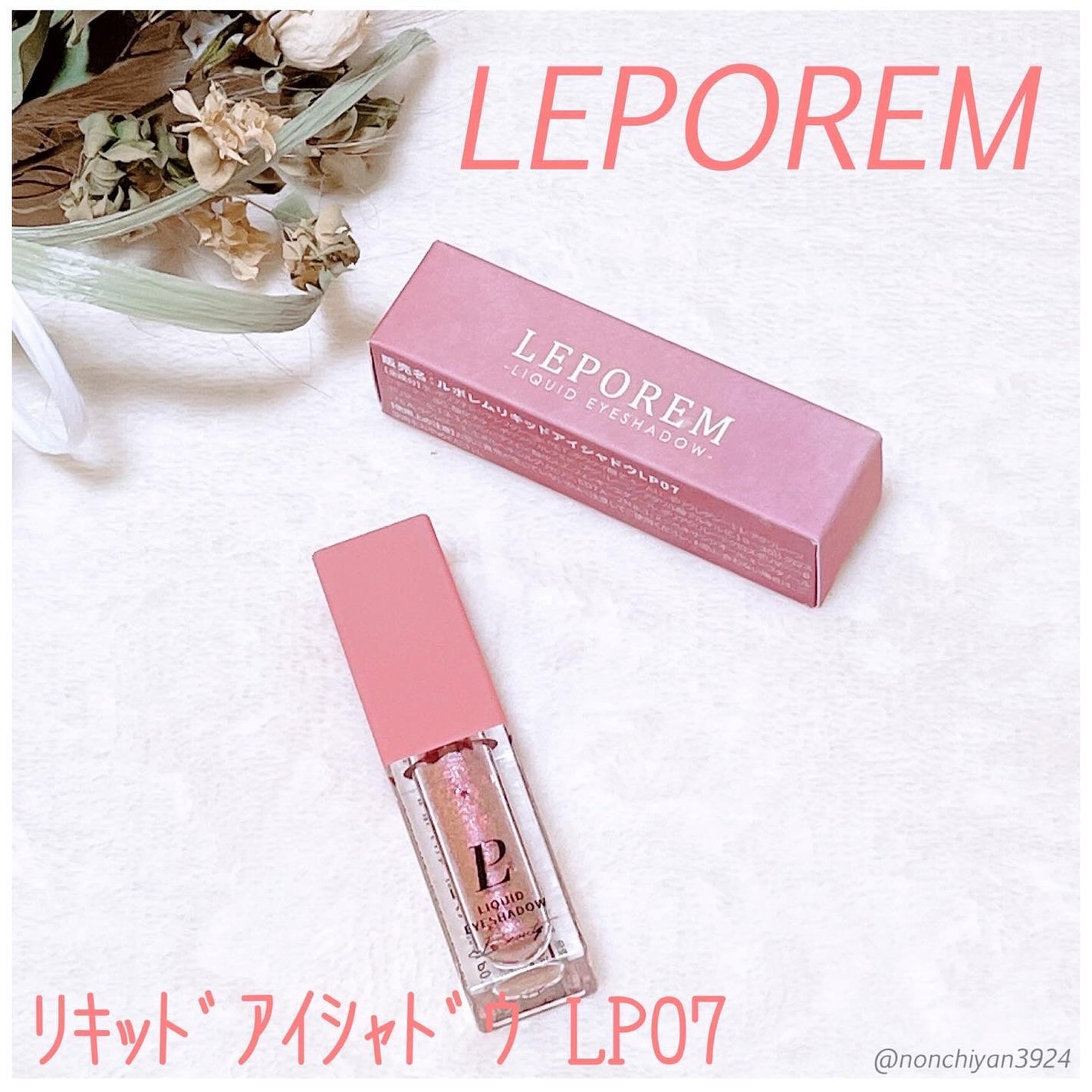 リキッドグリッターシャドウ 星河/LEPOREM/グリッターを使ったクチコミ(1枚目)