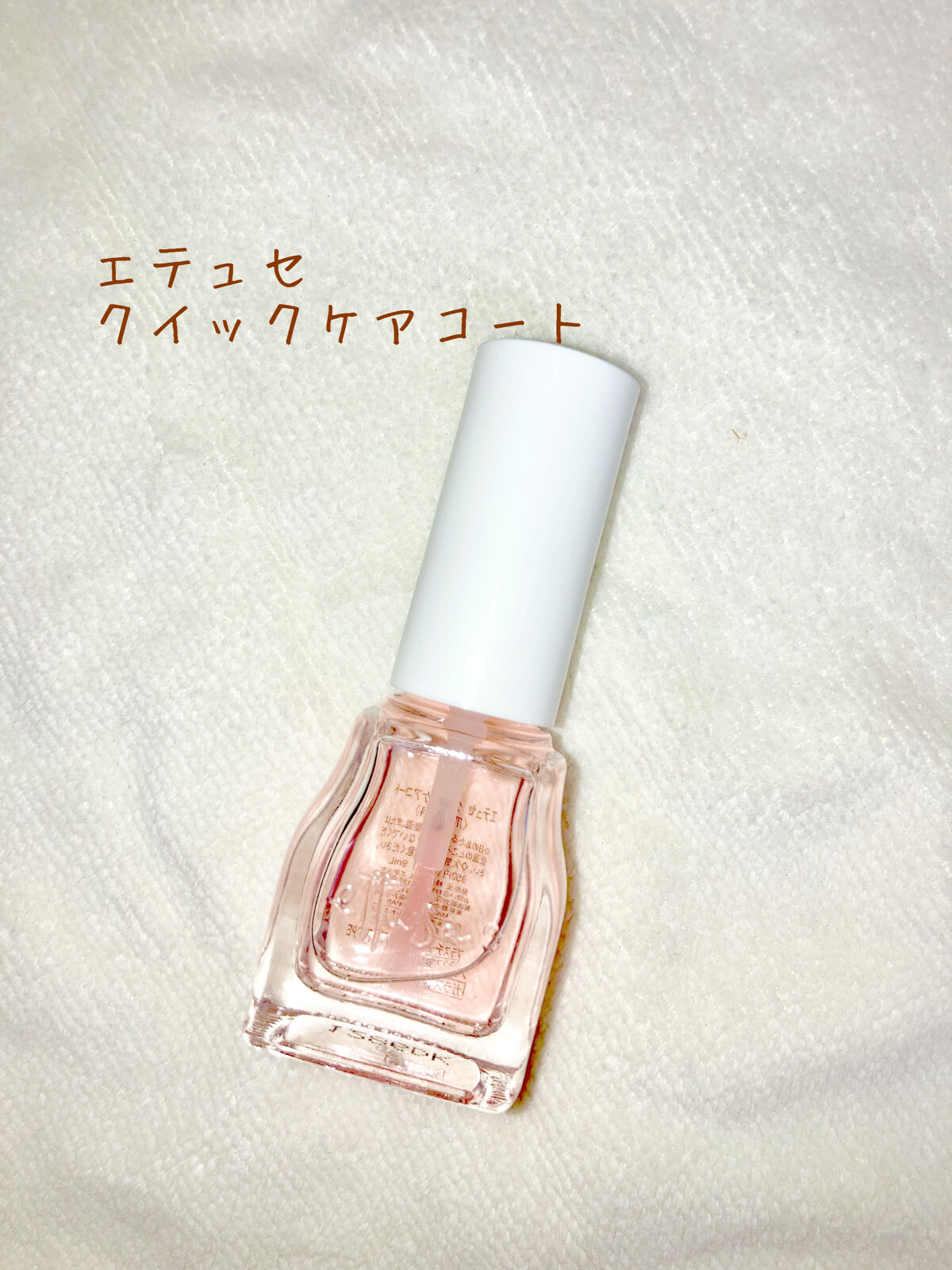 エテュセ クイックケアコート/ettusais/ネイルオイル・トリートメントを使ったクチコミ（1枚目）