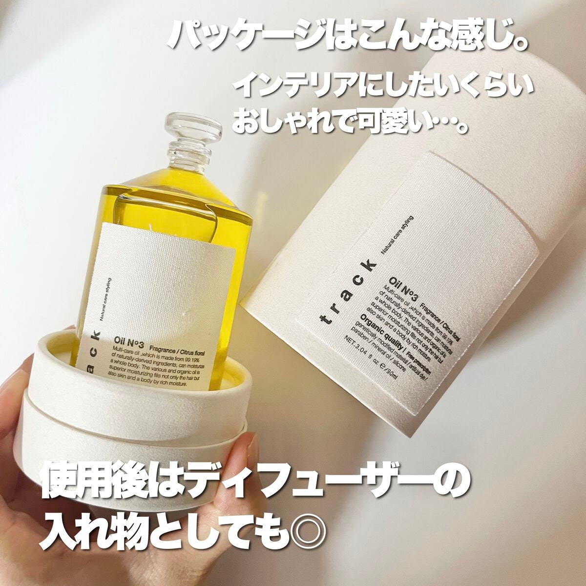 トラック オイル/track/ヘアオイルを使ったクチコミ(7枚目)