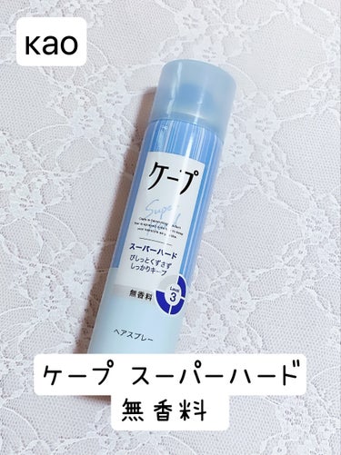 髪型しっかりキープ⭐︎ケープ ケープ スーパーハード 無香料 50g


こんばんは！

今回は、ケープ　ケープ スーパーハード 無香料　50gをご紹介します。


こちらは、雨・風の日でもぴしっとくず