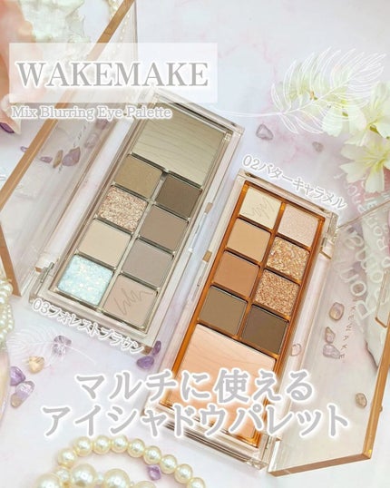 ミックスブラーリングアイパレット/wakemake/マルチパレットを使ったクチコミ(1枚目)