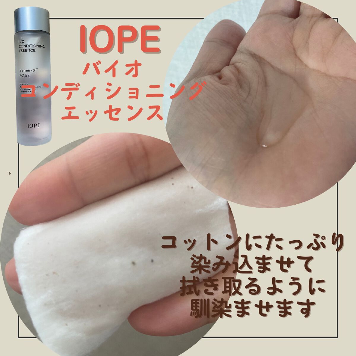 バイオ コンディショニング エッセンス/IOPE/ブースター・導入液を使ったクチコミ(3枚目)