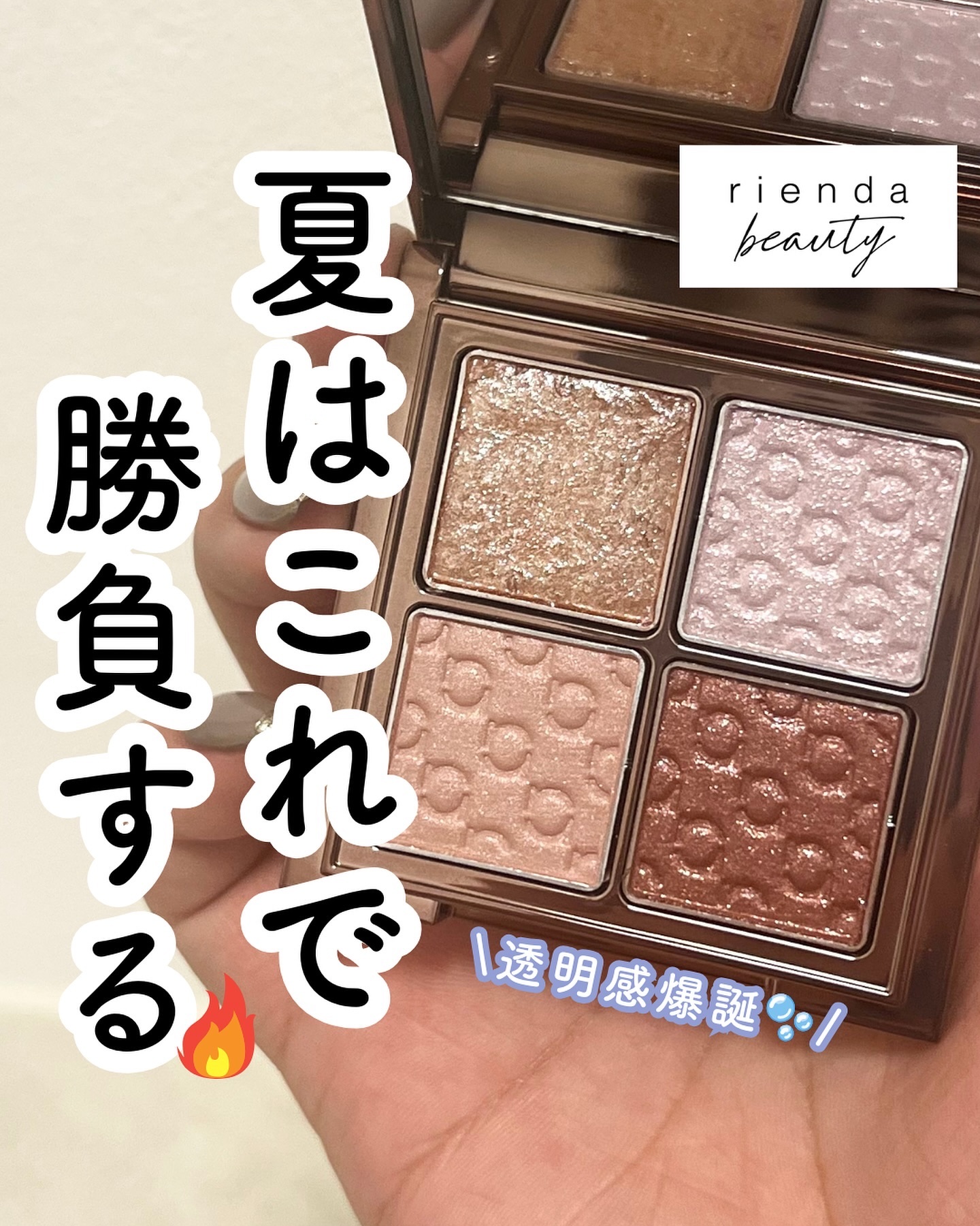パレット rienda/rienda beauty/アイシャドウパレットを使ったクチコミ（1枚目）