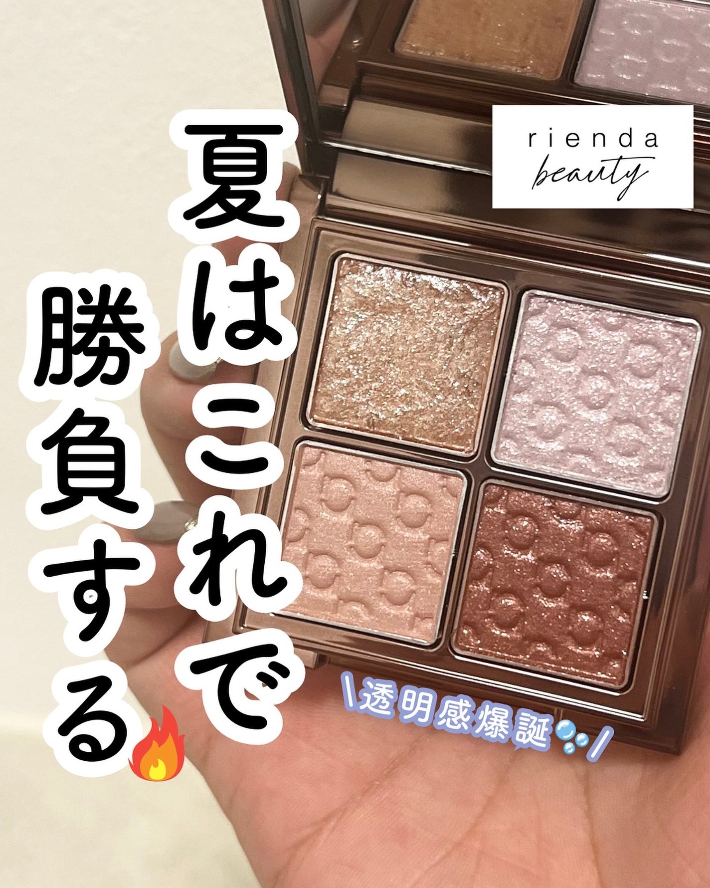 パレット rienda/rienda beauty/アイシャドウパレットを使ったクチコミ(1枚目)