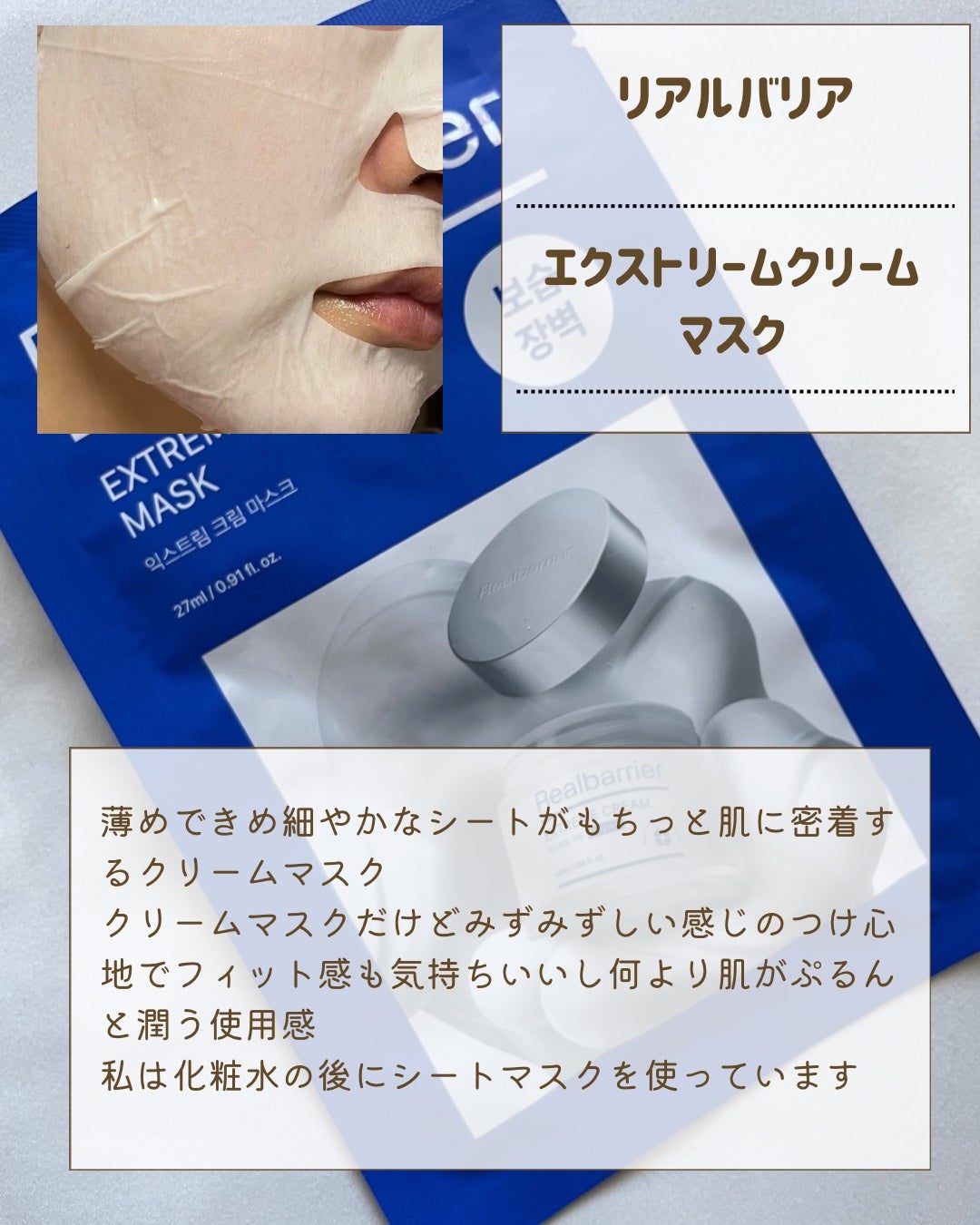 リアルバリア エクストリームクリームマスク/Real Barrier/シートマスク・パックを使ったクチコミ(3枚目)