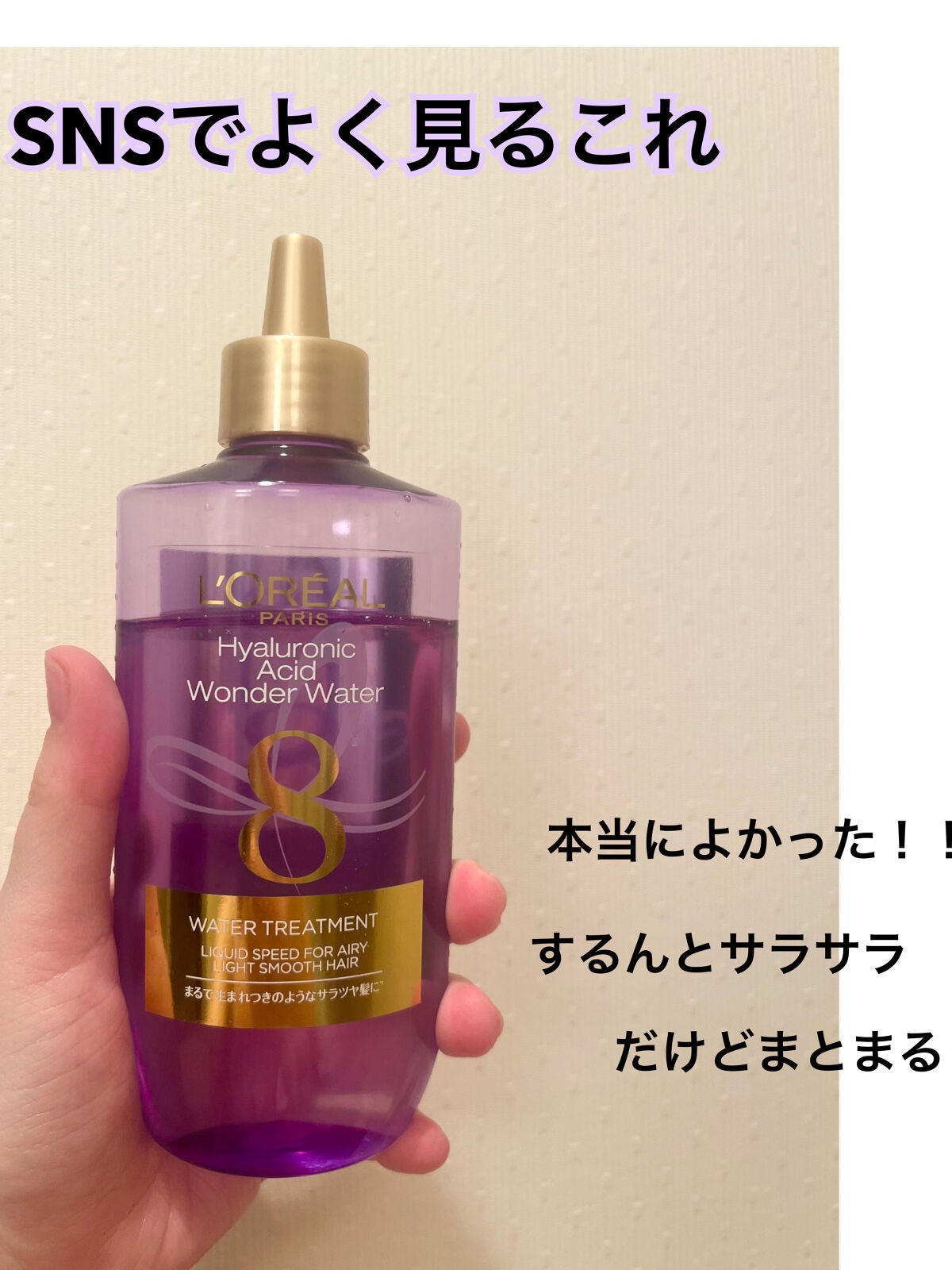 ウォータートリートメント/ロレアル パリ/洗い流すヘアトリートメントを使ったクチコミ(1枚目)