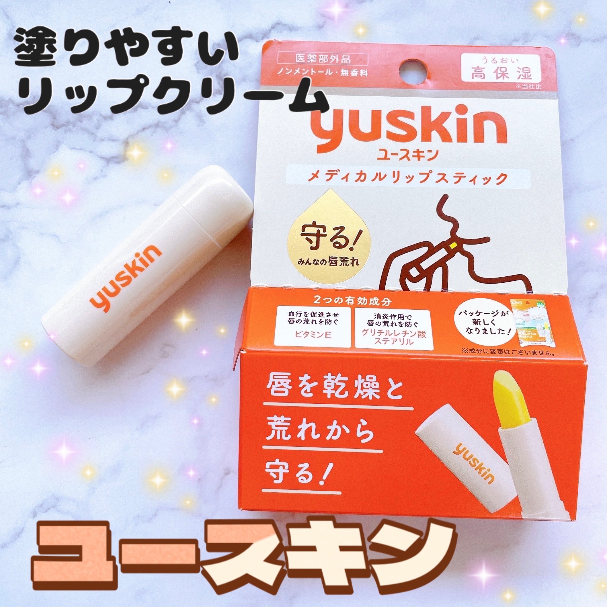 ユースキン メディカルリップスティック/ユースキン/リップクリームを使ったクチコミ（1枚目）
