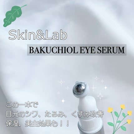 ヴィーガン バクチオールアイセラム/SKIN&LAB/アイケア・アイクリームを使ったクチコミ(1枚目)
