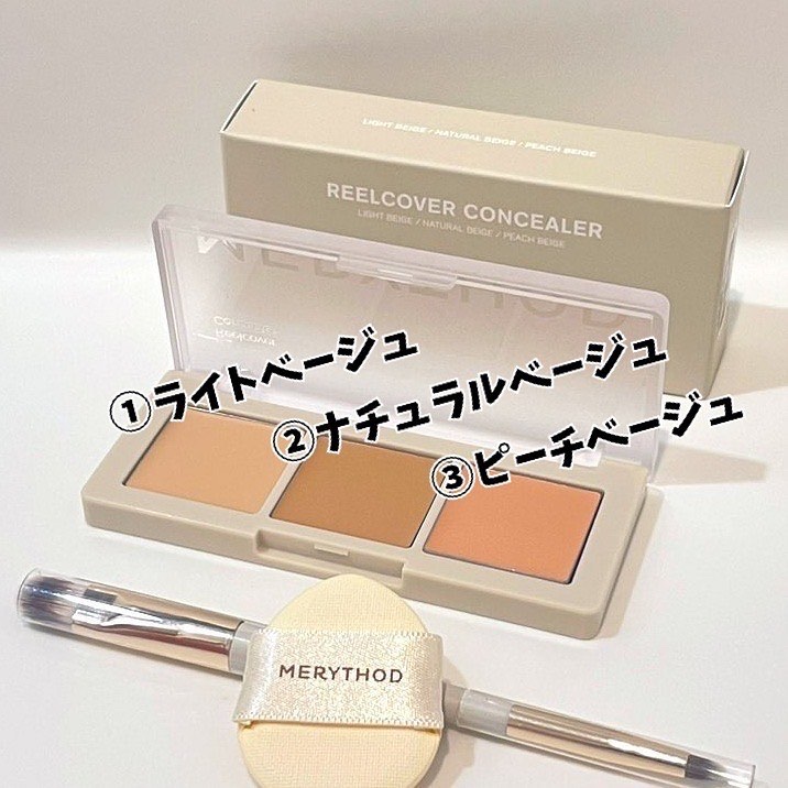 リールカバーコンシーラー/MERYTHOD/パレットコンシーラーを使ったクチコミ（2枚目）