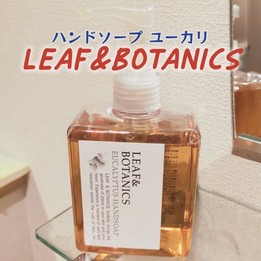 LEAF＆BOTANICS  ハンドソープ ユーカリのクチコミ「\\いい香りのハンドソープ！//

LEAF＆BOTANICS ハンドソープ ユーカリ
税込7.....」（1枚目）