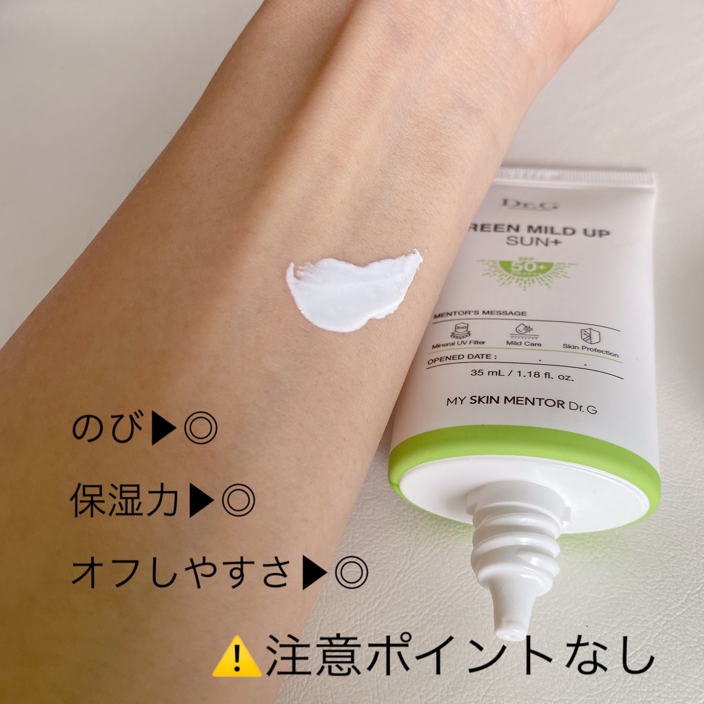 グリーンマイルドアップサンプラス/Dr.G/日焼け止めクリームを使ったクチコミ(2枚目)