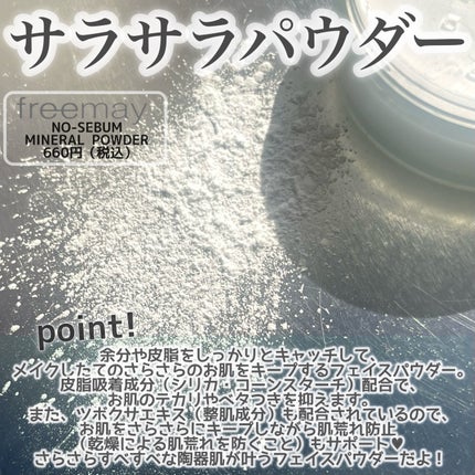 ノーセバム ミネラルパウダー/Freemay/ルースパウダーを使ったクチコミ(2枚目)