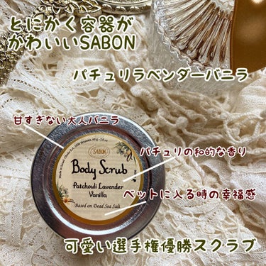 ボディスクラブ トリニティ/SABON/その他キットセットを使ったクチコミ（1枚目）