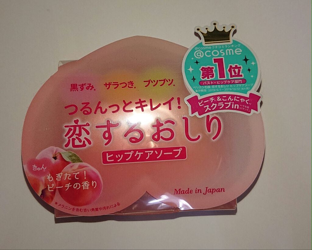 恋するおしり ヒップケアソープ/ペリカン石鹸/バスト・ヒップケアを使ったクチコミ(1枚目)