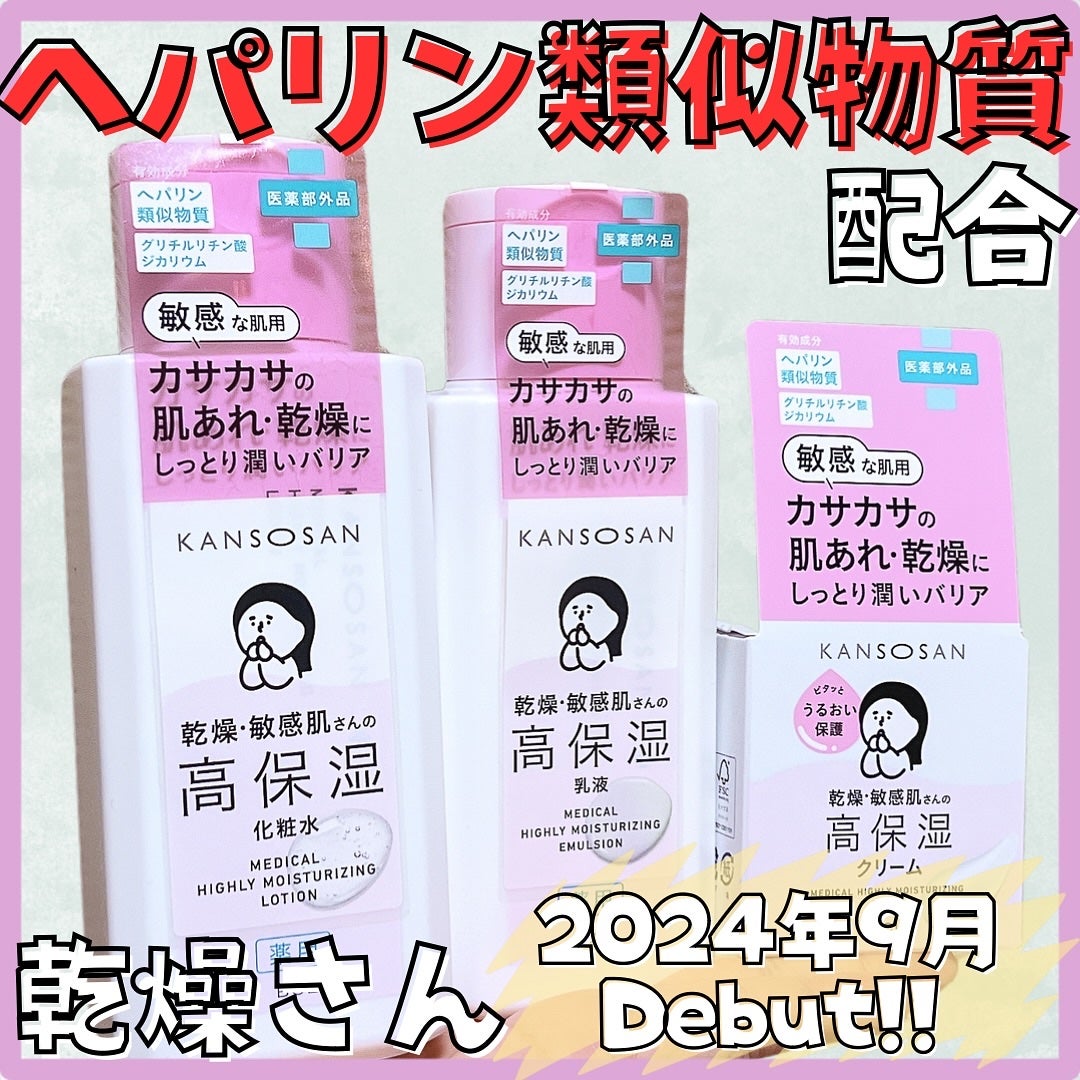 薬用高保湿化粧水/乾燥さん/化粧水を使ったクチコミ(1枚目)