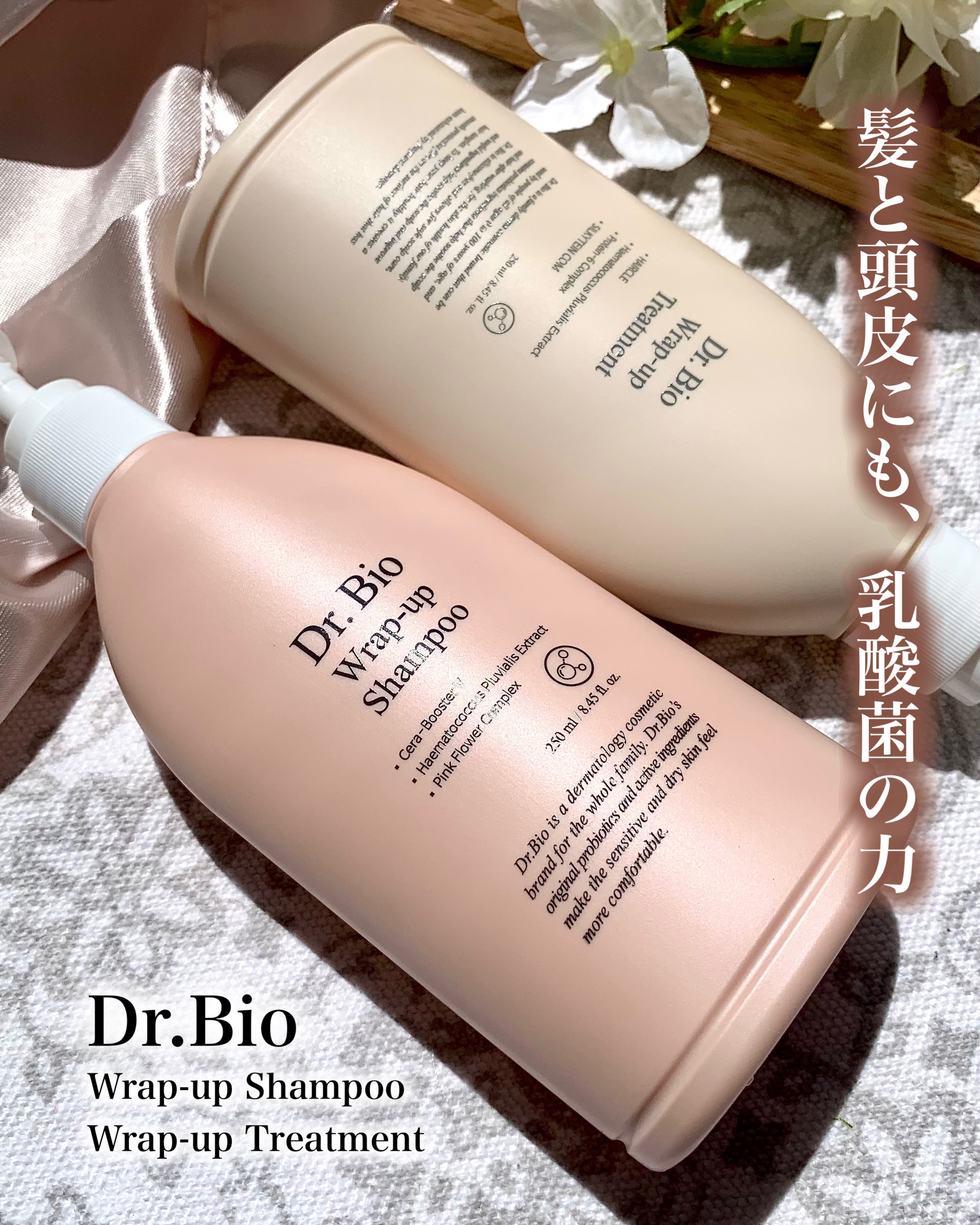 ラップアップシャンプー/トリートメント/Dr.Bio/市販シャンプーを使ったクチコミ（1枚目）