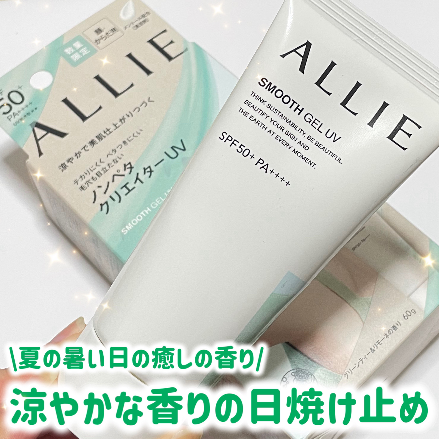 アリィー クロノビューティ スムースジェルUV/アリィー/日焼け止めジェルを使ったクチコミ（1枚目）