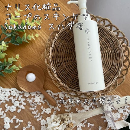 スハダモ パーフェクトクリーム/ Suhadamo/フェイスクリームを使ったクチコミ(1枚目)