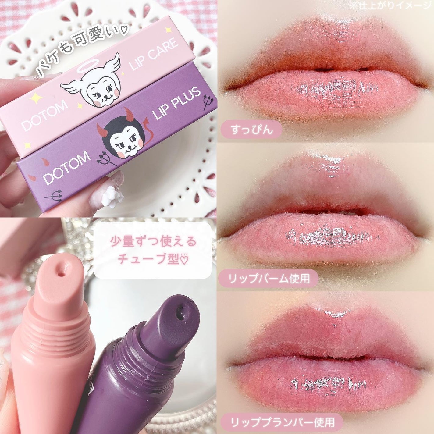 ドトムチューブリップバームプランパー/keybo/リッププランパーを使ったクチコミ(4枚目)