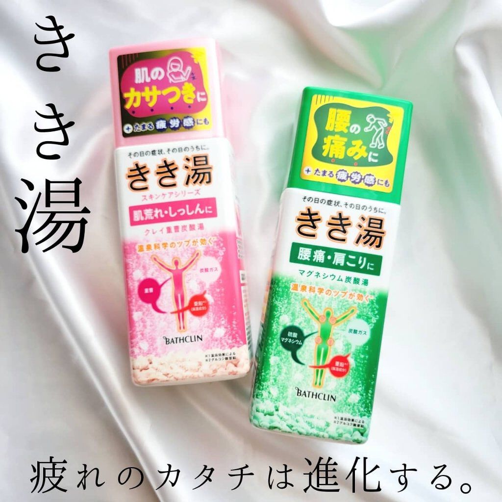 きき湯 クレイ重曹炭酸湯/きき湯/炭酸系入浴剤を使ったクチコミ（1枚目）