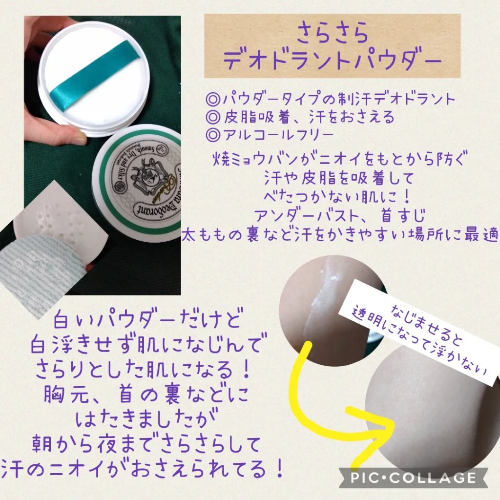 薬用さらさらデオドラントパウダー/デオナチュレ/デオドラント・制汗剤を使ったクチコミ（2枚目）