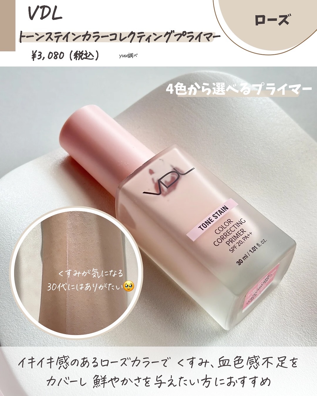LUMILAYER ROSY PERFECT PRIMER (ルミレイヤーロージーパーフェクトプライマー）/VDL/化粧下地を使ったクチコミ（3枚目）