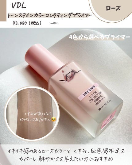 LUMILAYER ROSY PERFECT PRIMER (ルミレイヤーロージーパーフェクトプライマー)/VDL/化粧下地を使ったクチコミ(3枚目)