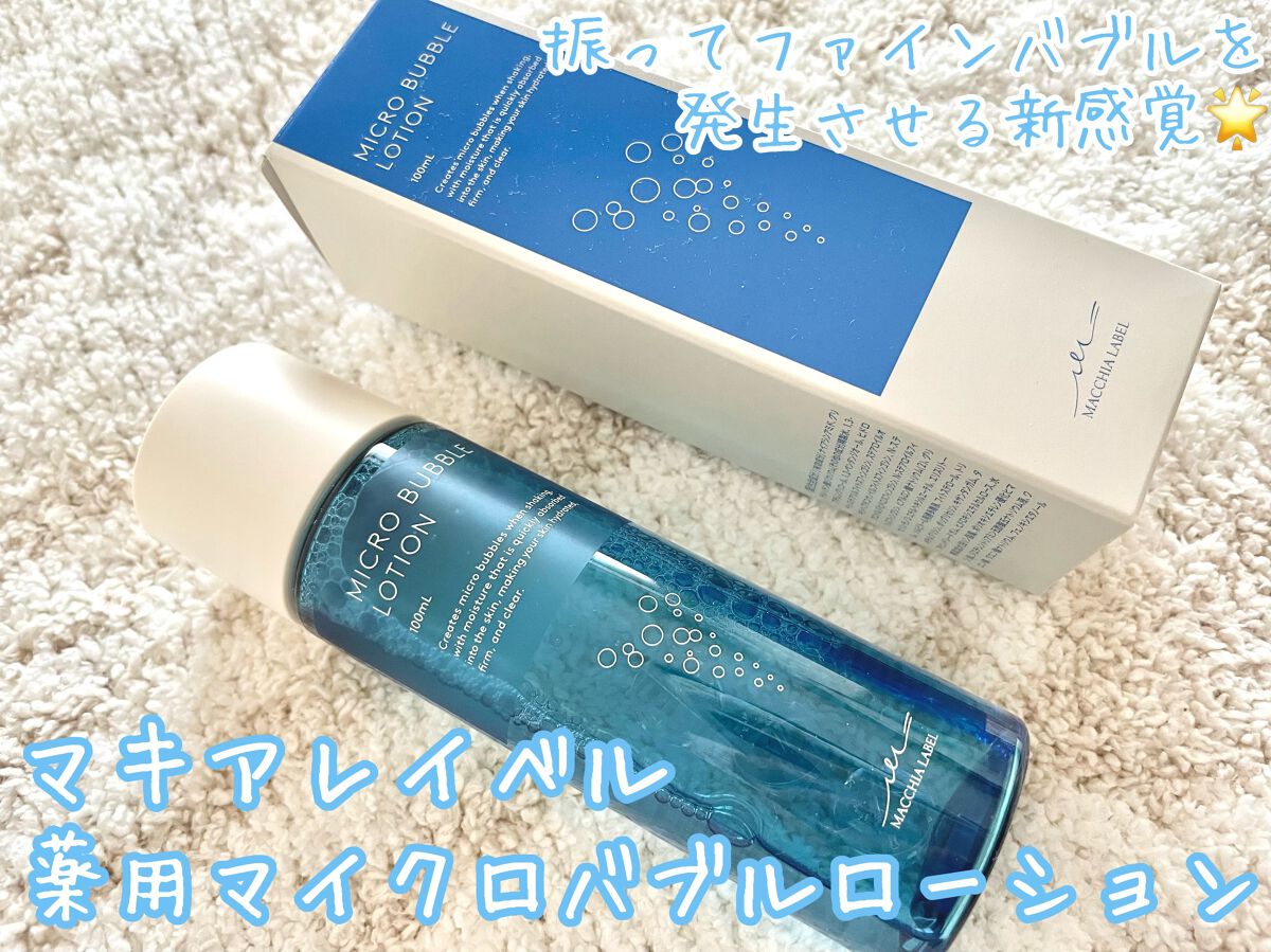 薬用マイクロバブルローション/Macchia Label/化粧水を使ったクチコミ（1枚目）