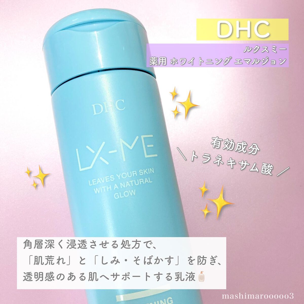 DHCルクスミー 薬用ホワイトニング エマルジョン/DHC/乳液を使ったクチコミ（3枚目）