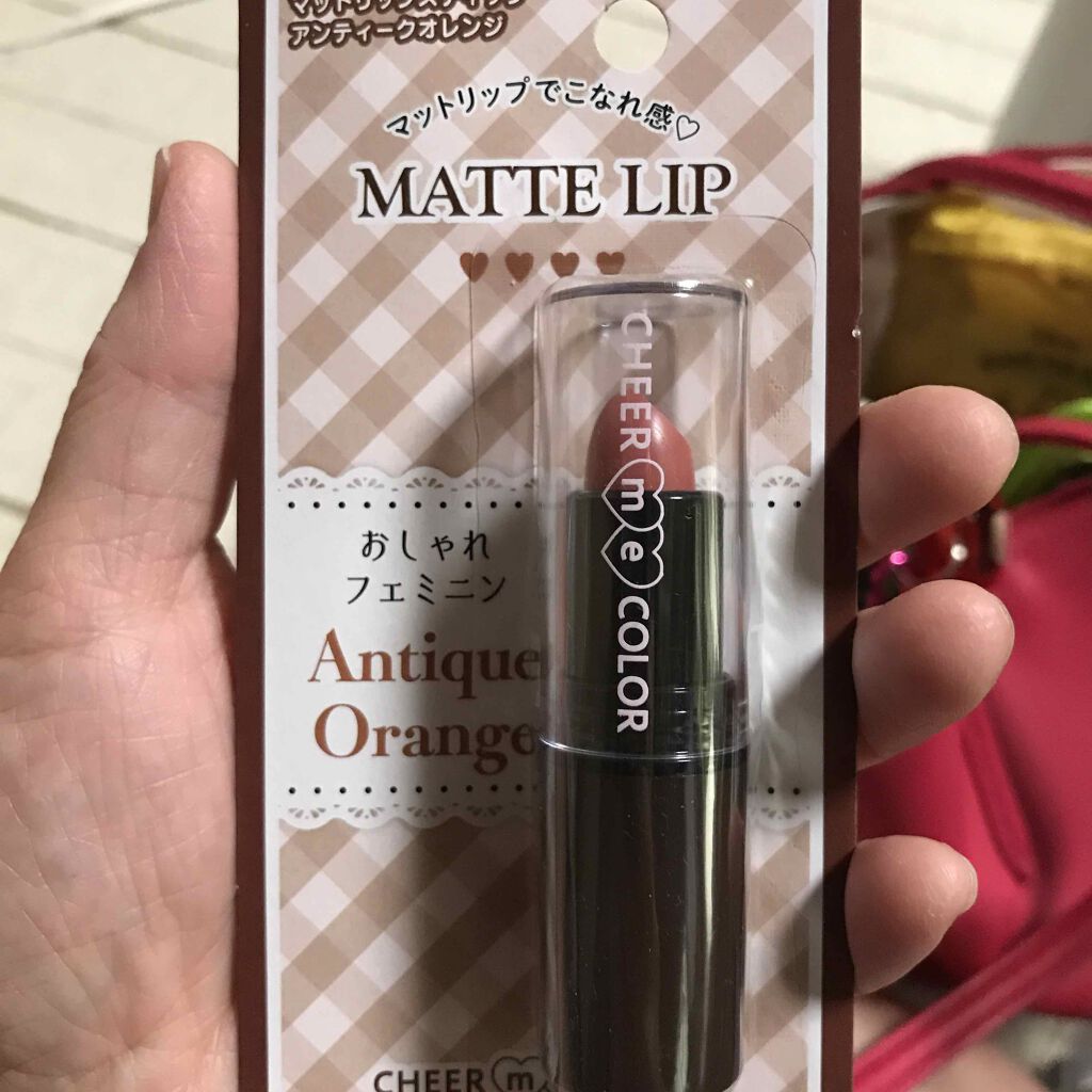 CHEER me COLOR マットリップスティック セリア