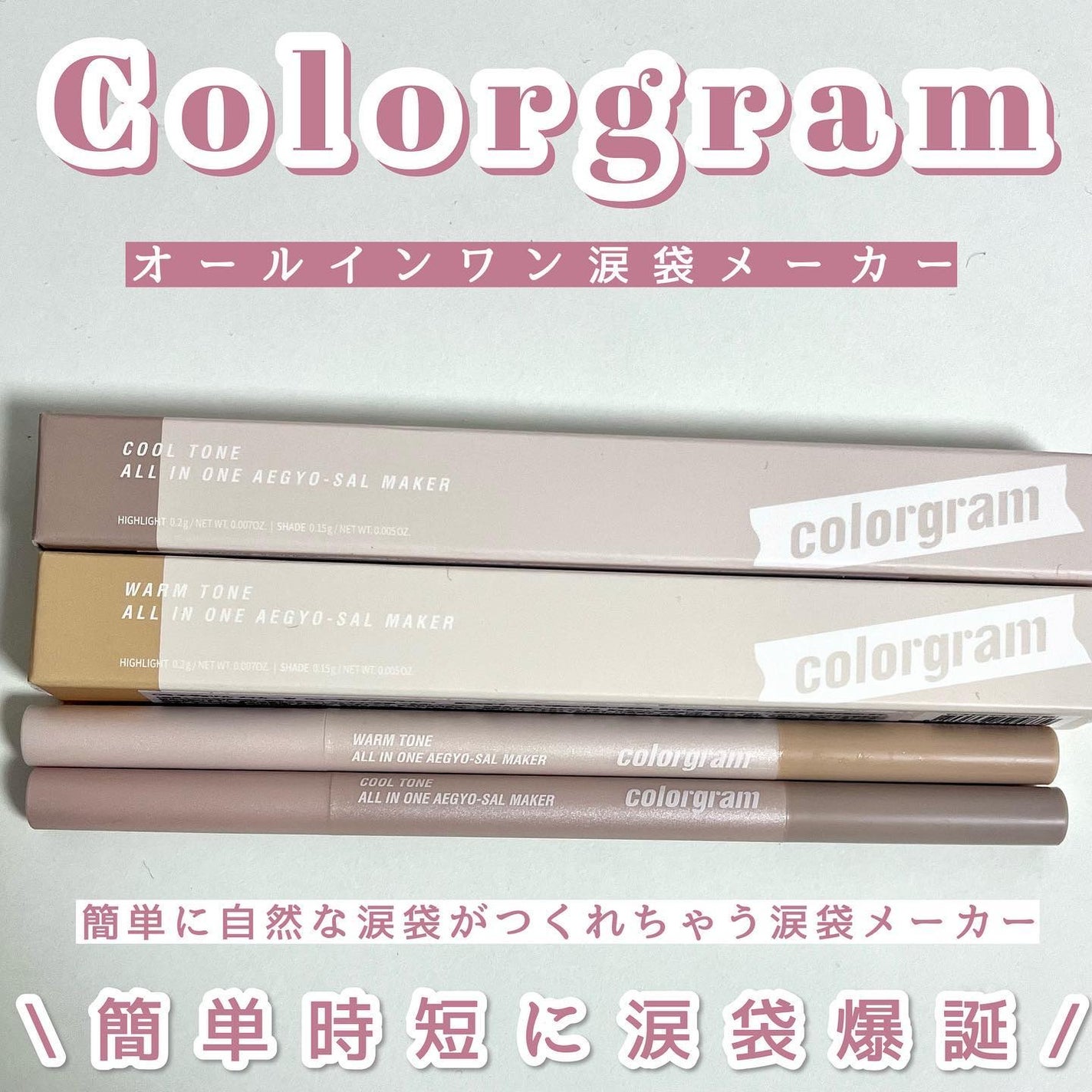 カラーグラム オールインワン涙袋メーカー/Colorgram/ペンシルアイライナーを使ったクチコミ(1枚目)