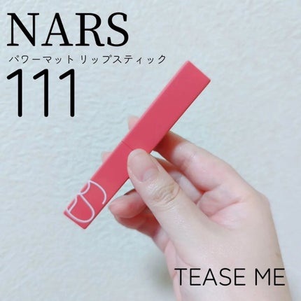 パワーマット リップスティック/NARS/口紅を使ったクチコミ(1枚目)