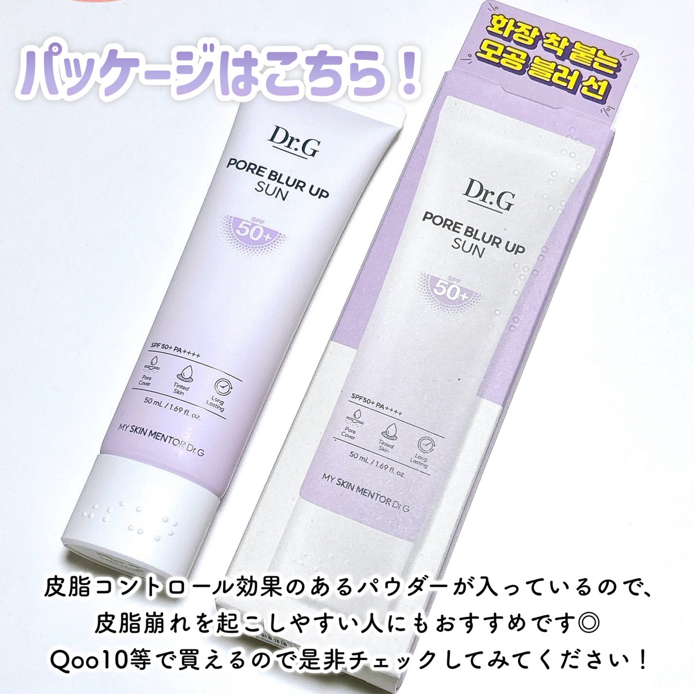 ポアブラーアップサン/Dr.G/日焼け止めクリームを使ったクチコミ(5枚目)