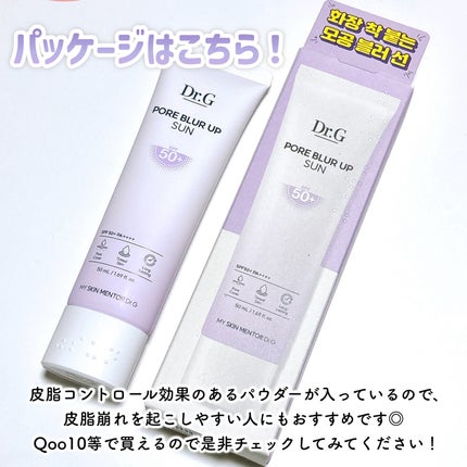 ポアブラーアップサン/Dr.G/日焼け止めクリームを使ったクチコミ(5枚目)