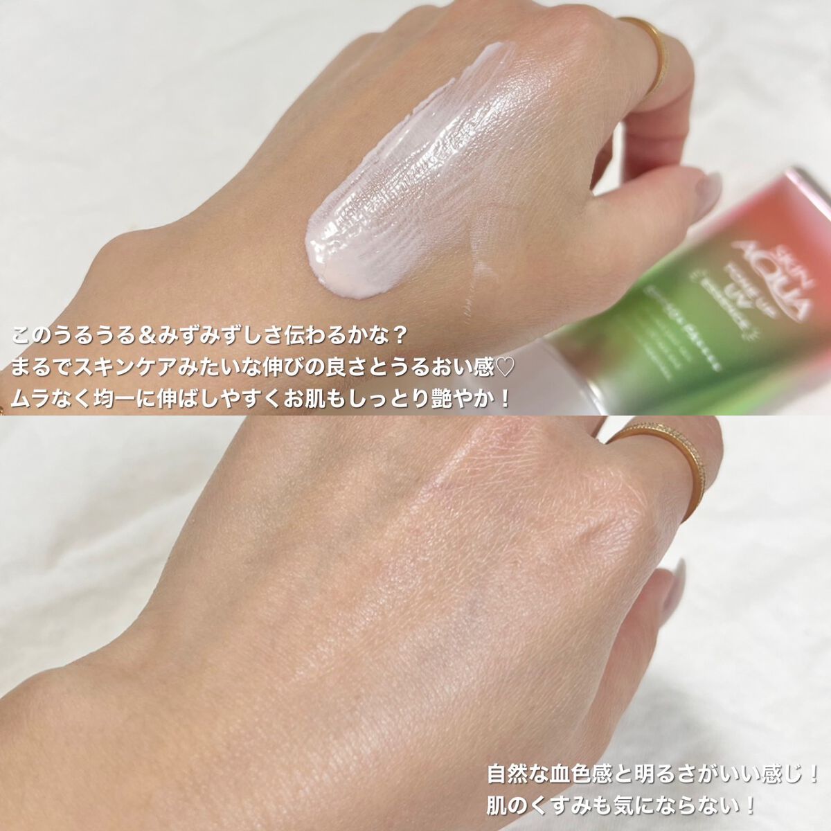 スキンアクア トーンアップUVエッセンス/スキンアクア/日焼け止めクリームを使ったクチコミ(3枚目)