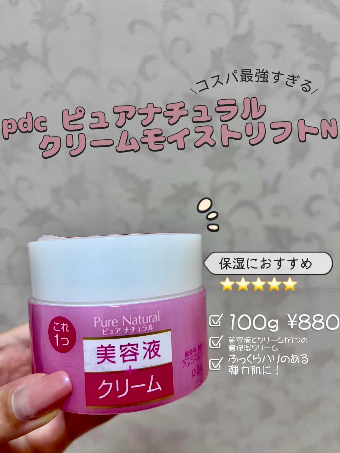 ピュア ナチュラル クリーム モイストリフト/pdc/フェイスクリームを使ったクチコミ(3枚目)
