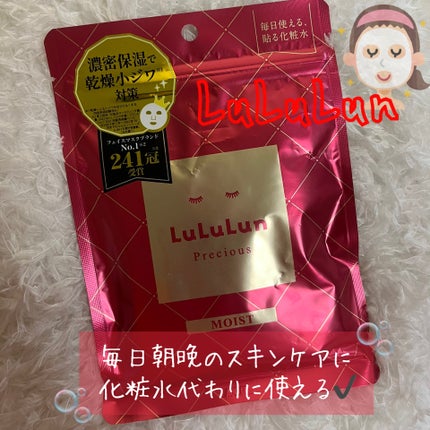ルルルンプレシャス RED(モイスト)【旧】/ルルルン/シートマスク・パックを使ったクチコミ(1枚目)