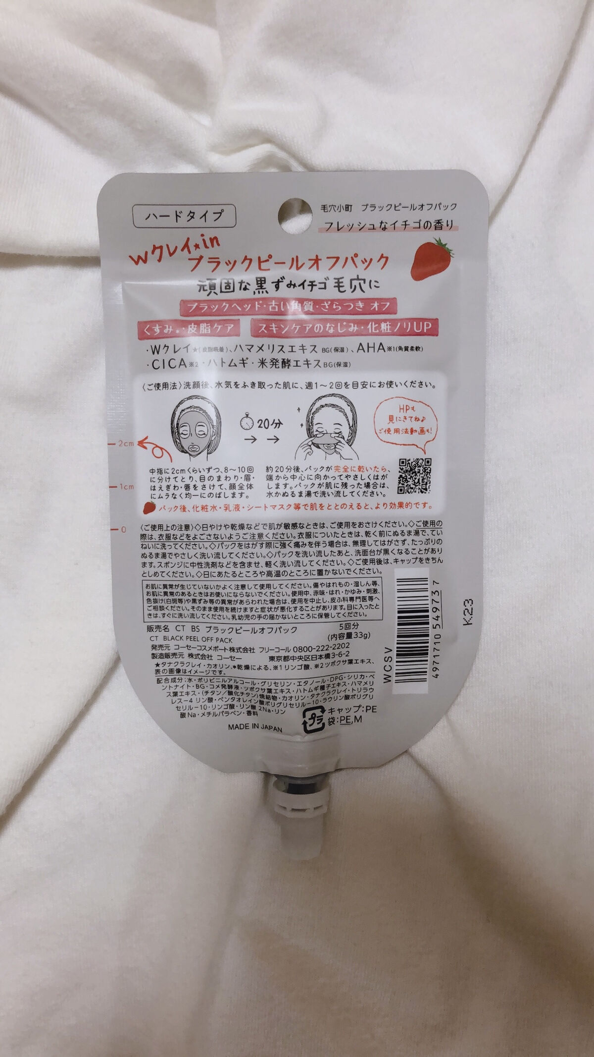 毛穴小町 ブラックピールオフパック/クリアターン/ピーリングを使ったクチコミ（2枚目）