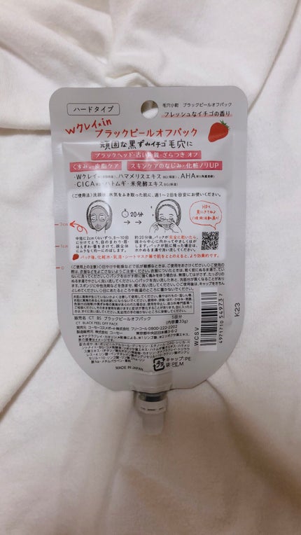 毛穴小町 ブラックピールオフパック/クリアターン/ピーリングを使ったクチコミ(2枚目)