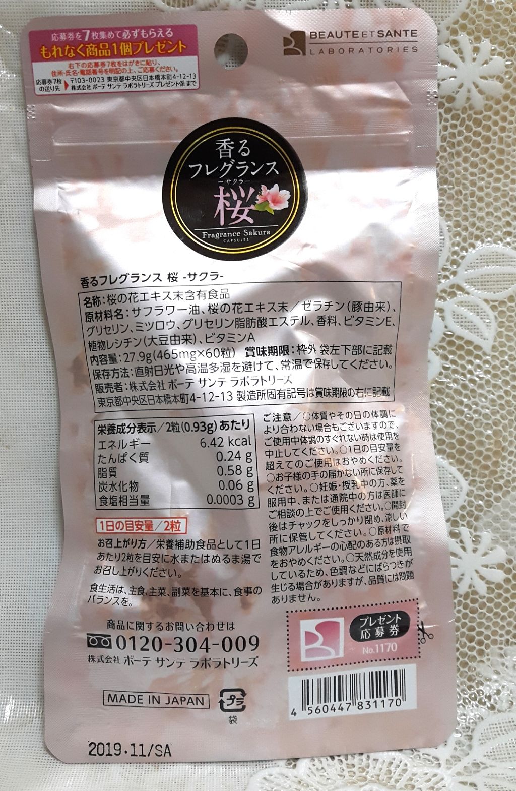香るフレグランス ローズ/BEAUTE ET SANTE LABORATORIES (ボーテ サンテ ラボラトリーズ)/美容サプリメントを使ったクチコミ(2枚目)