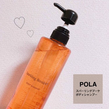 スパークリングブーケ ボディシャンプー/POLA/ボディソープを使ったクチコミ（1枚目）