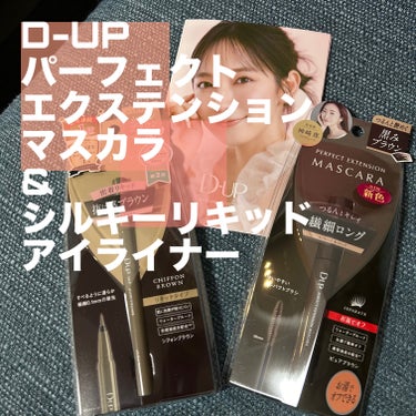 
D-UP
シルキーリキッドアイライナーWP
シフォンブラウン

D-UP
パーフェクトエクステンション マスカラ
ピュアブラウン


D-UPさんのは何回か使ったことがありますが
やはり良い◎

シル