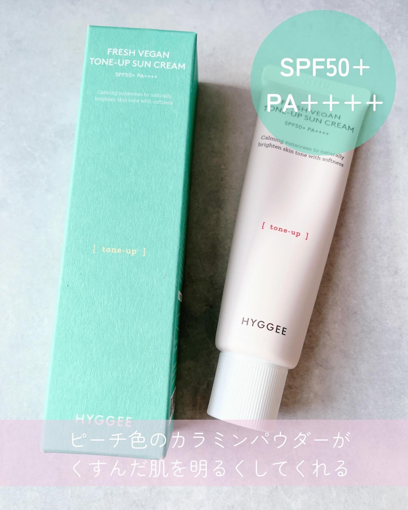 フレッシュヴィーガントーンアップサンクリーム/HYGGEE/日焼け止めクリームを使ったクチコミ(2枚目)
