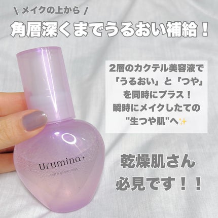 生つや肌ミスト/ウルミナプラス/美容液を使ったクチコミ(3枚目)