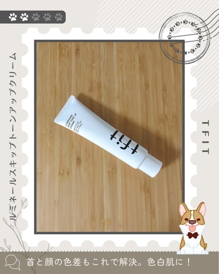 ルミネールスキップトーンアップクリーム/TFIT/化粧下地を使ったクチコミ(1枚目)
